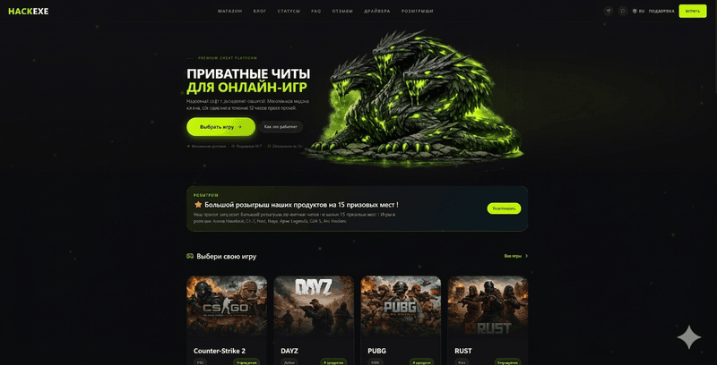 Статья о нашем магазине приватных читов - Hackexe