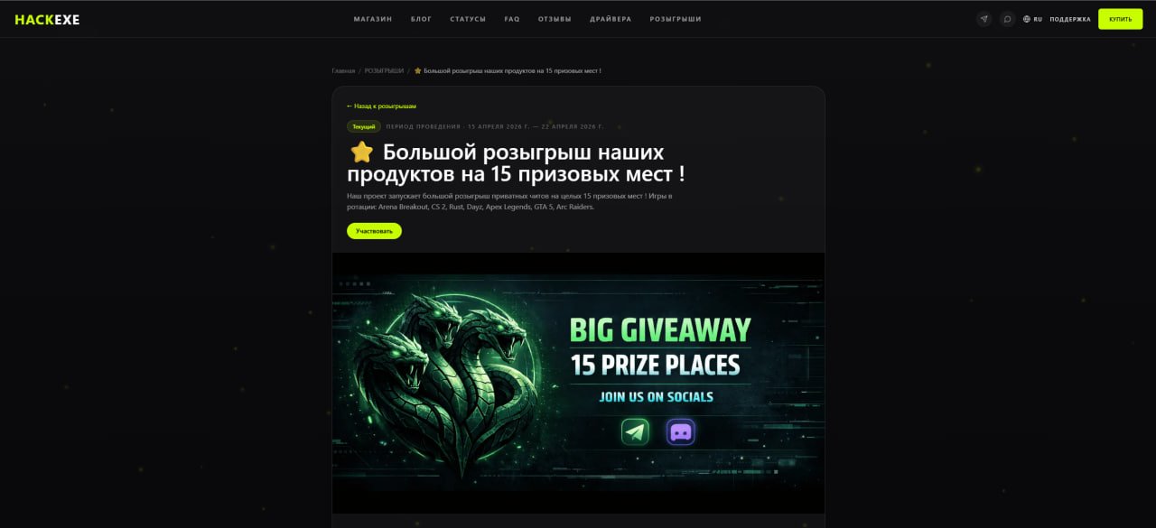 Статья о нашем магазине приватных читов - Hackexe